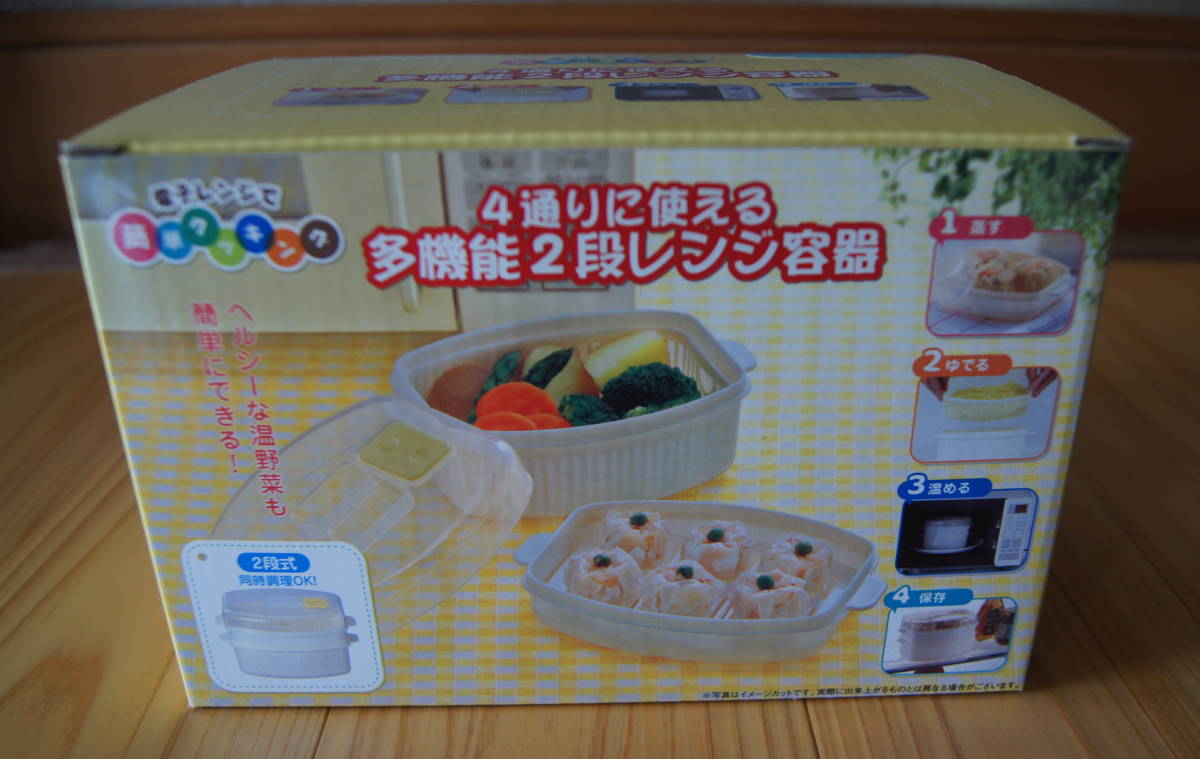 4通りに使える多機能2段レンジ容器 電子レンジで簡単クッキング拍卖