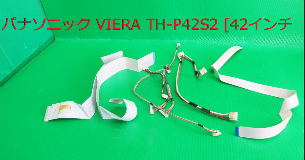 T-4885▼送料無料!Panasonic パナソニック プラズマテレビ TH-P42S2 接続コネクター 中古拍卖
