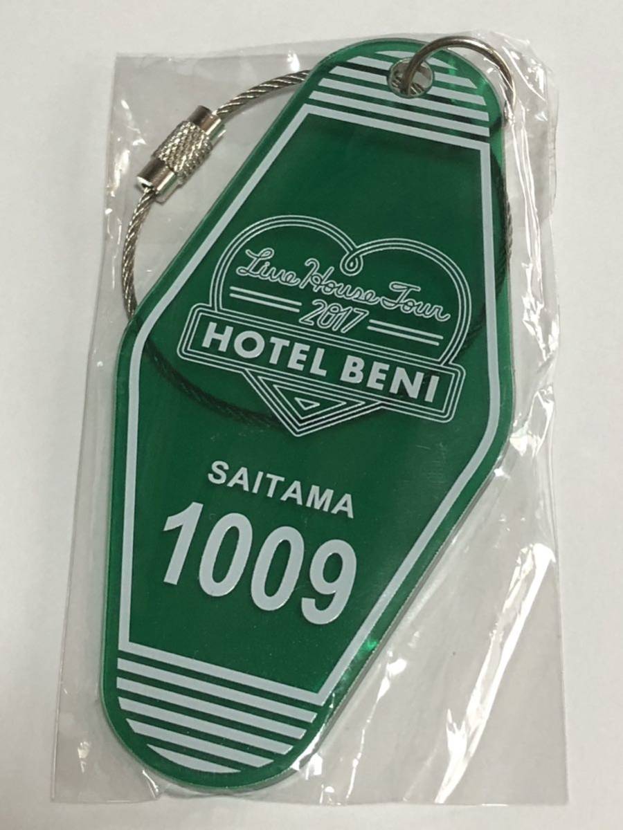 BENI ベニ オフィシャルグッズ 完売品 キーホルダー グリーン HOTEL BENI 2017 ライブハウス ツアー 埼玉 新品 送料無料!!拍卖