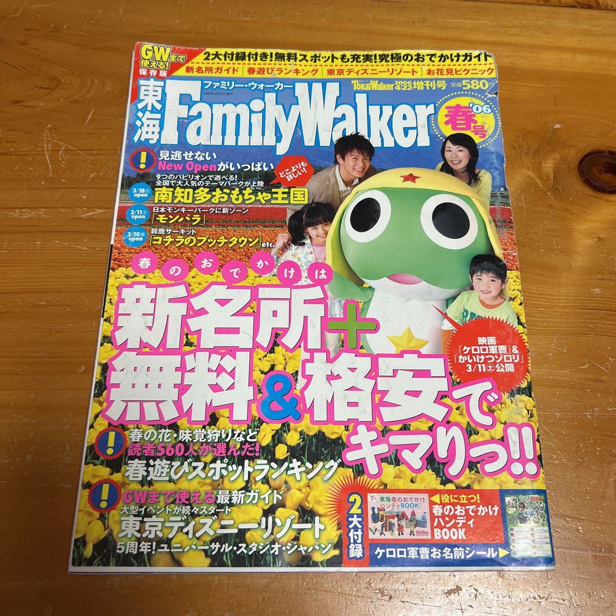 東海ウォーカー 2006年 4/22 増刊号 中古品 送料無料拍卖