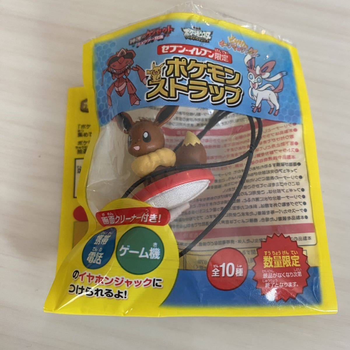 ポケモン ストラップ イーブイ セブンイレブン限定 非売品 レア not for sale 送料無料 画面クリーナー 携帯ストラップ ゲーム機拍卖