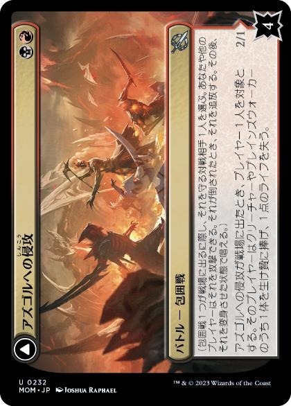MTG ■金/日本語版■ 《アズゴルへの侵攻/Invasion of Azgol》★FOIL★ 機械兵団の進軍 MOM拍卖