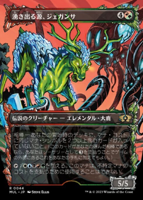 MTG ■金/日本語版■ 《湧き出る源、ジェガンサ/Jegantha, the Wellspring》★FOIL★ 機械兵団の進軍 多元宇宙の伝説 MUL拍卖