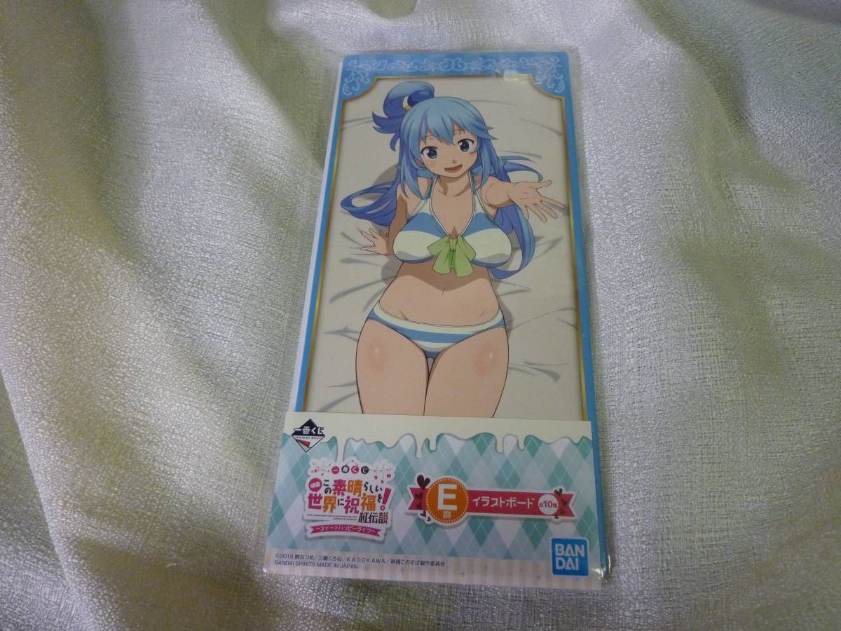 この素晴らしい世界に祝福を 一番くじ アクア 水着 E賞 イラストボード 未使用拍卖
