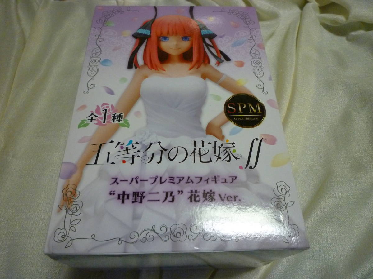 五等分の花嫁∬ スーパープレミアムフィギュア 中野ニ乃 花嫁Ver. 未開封拍卖
