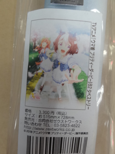 ウマ娘 プリティーダービー スペシャルウィーク サイレンススズカ B2タペストリー拍卖