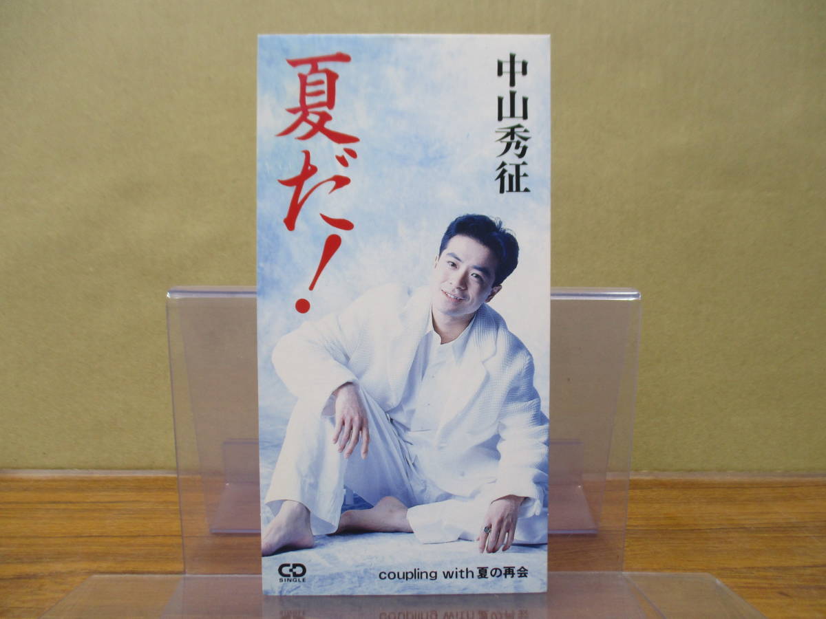 RS-5187【8cm シングルCD】中山秀征 夏だ!/ 夏の再会 / HIDEYUKI NAKAYAMA / PSDR-5063 拍卖