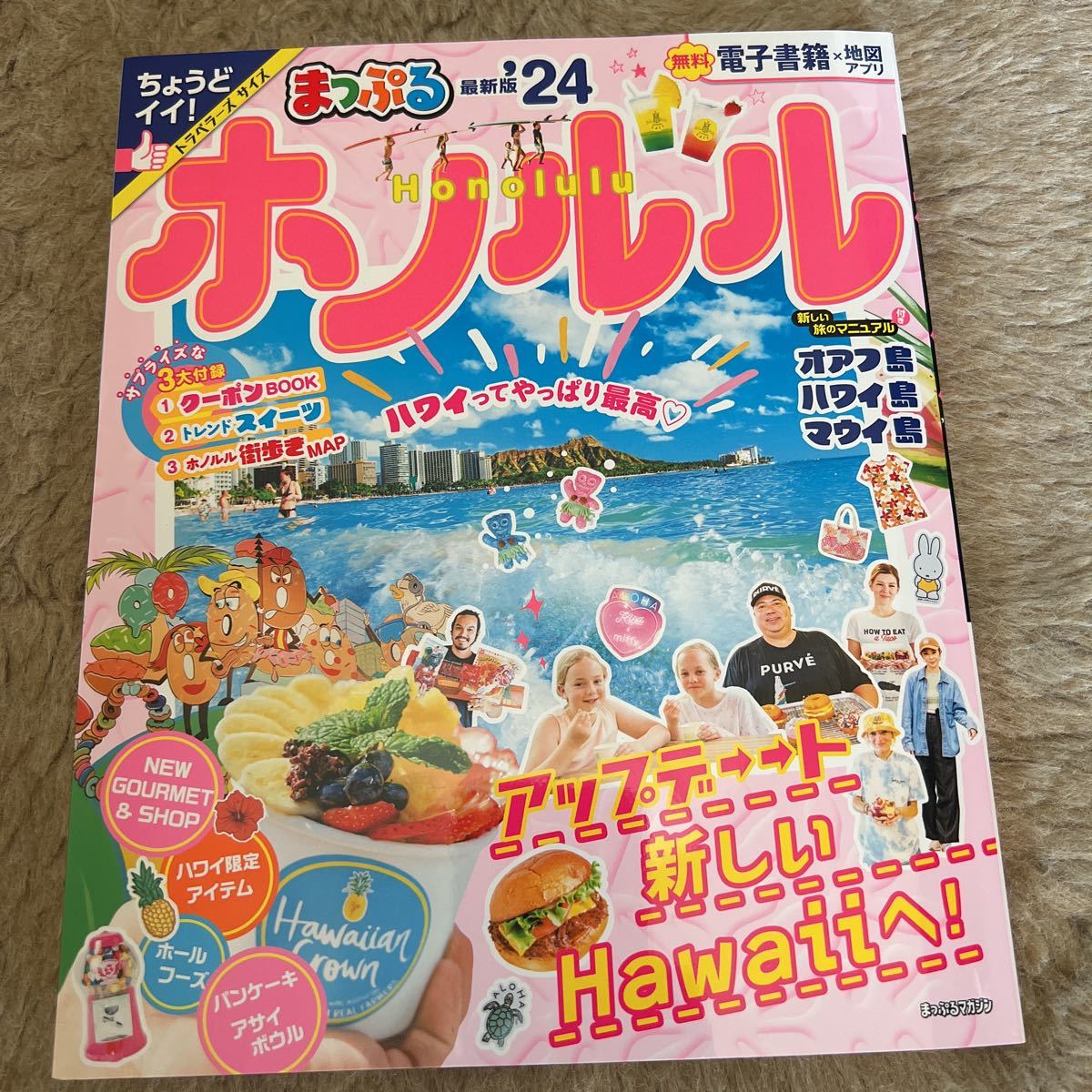 まっぷる最新版24 ホノルル ハワイ拍卖