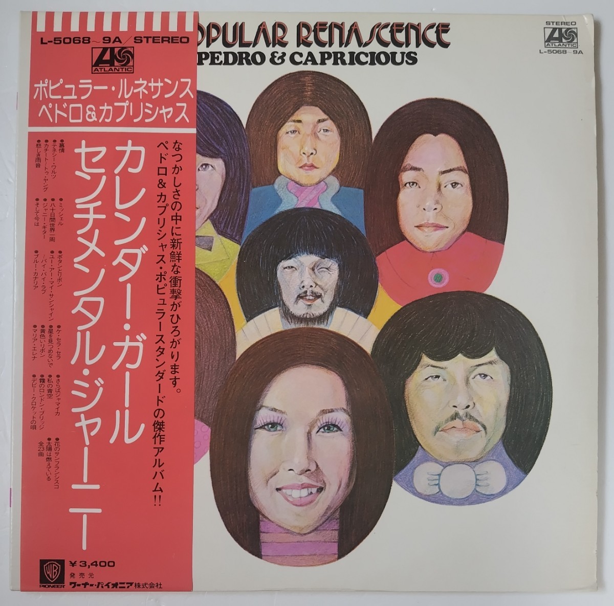 ペドロ&カプリシャス Pedro & Capricious Popular Renascence/1975年Atlantic L-5068~9A帯付き国内盤2枚組拍卖