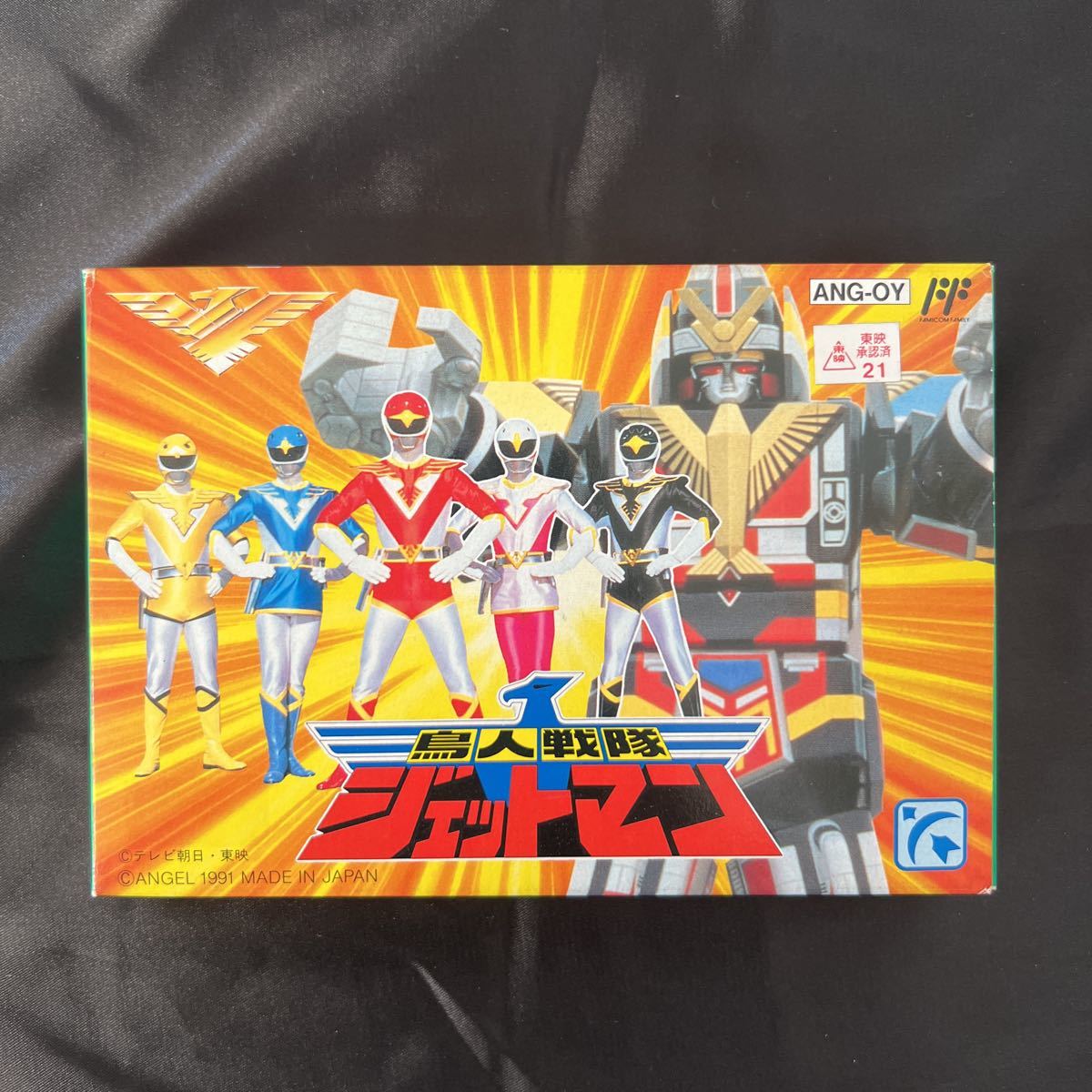 【美品・完品】鳥人戦隊ジェットマン ファミコン FC コレクション品 超希少 ファミリーコンピューター レトロゲーム コレクター引退拍卖