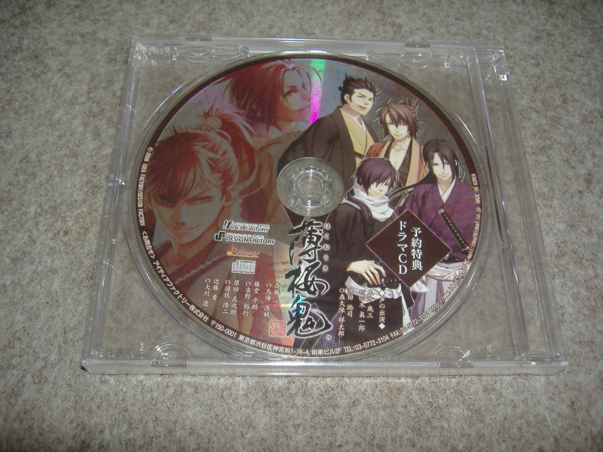 CD■薄桜鬼 予約特典ドラマCD 未開封 非売品拍卖