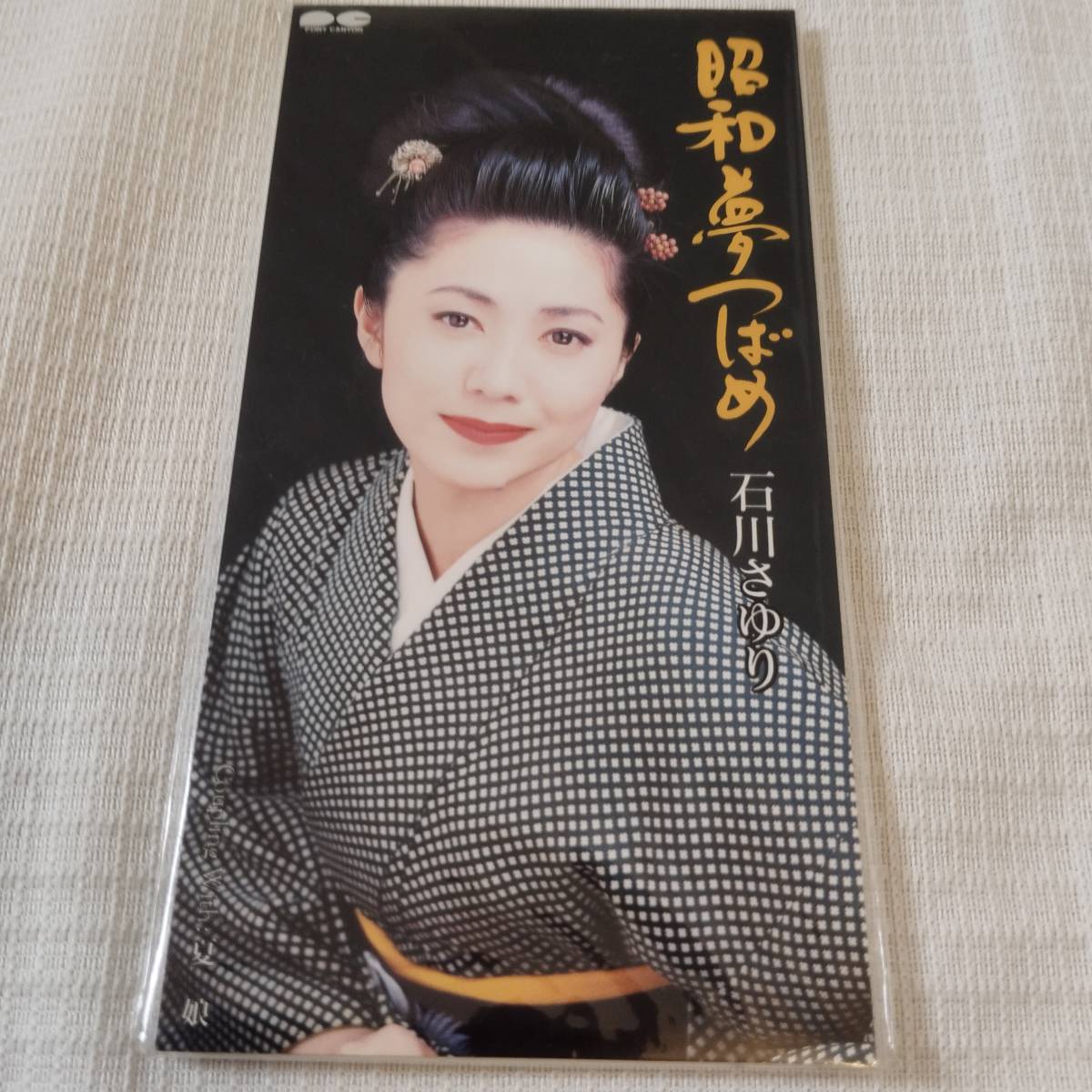 演歌 8㎝CD 石川さゆり 昭和夢つばめ /夏娘 カラオケ付 歌詞カード(メロ譜付)は無し シュリンク封入 拍卖