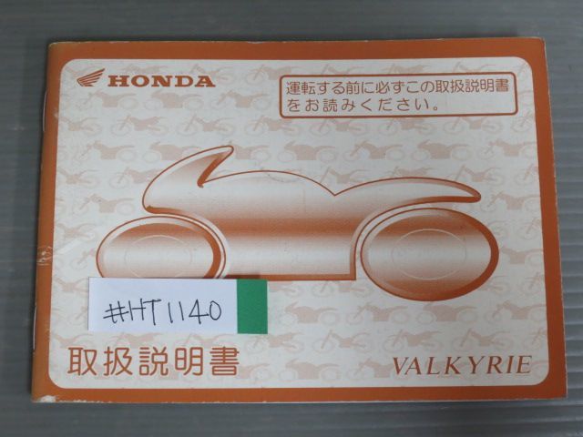 VALK YRIE ワルキューレ SC34 ホンダ オーナーズマニュアル 取扱説明書 使用説明書 送料無料拍卖