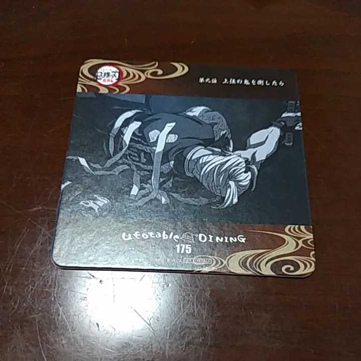 ufotable dining 鬼滅の刃 遊郭編 4期 ドリンク コースター 宇髄 天元拍卖