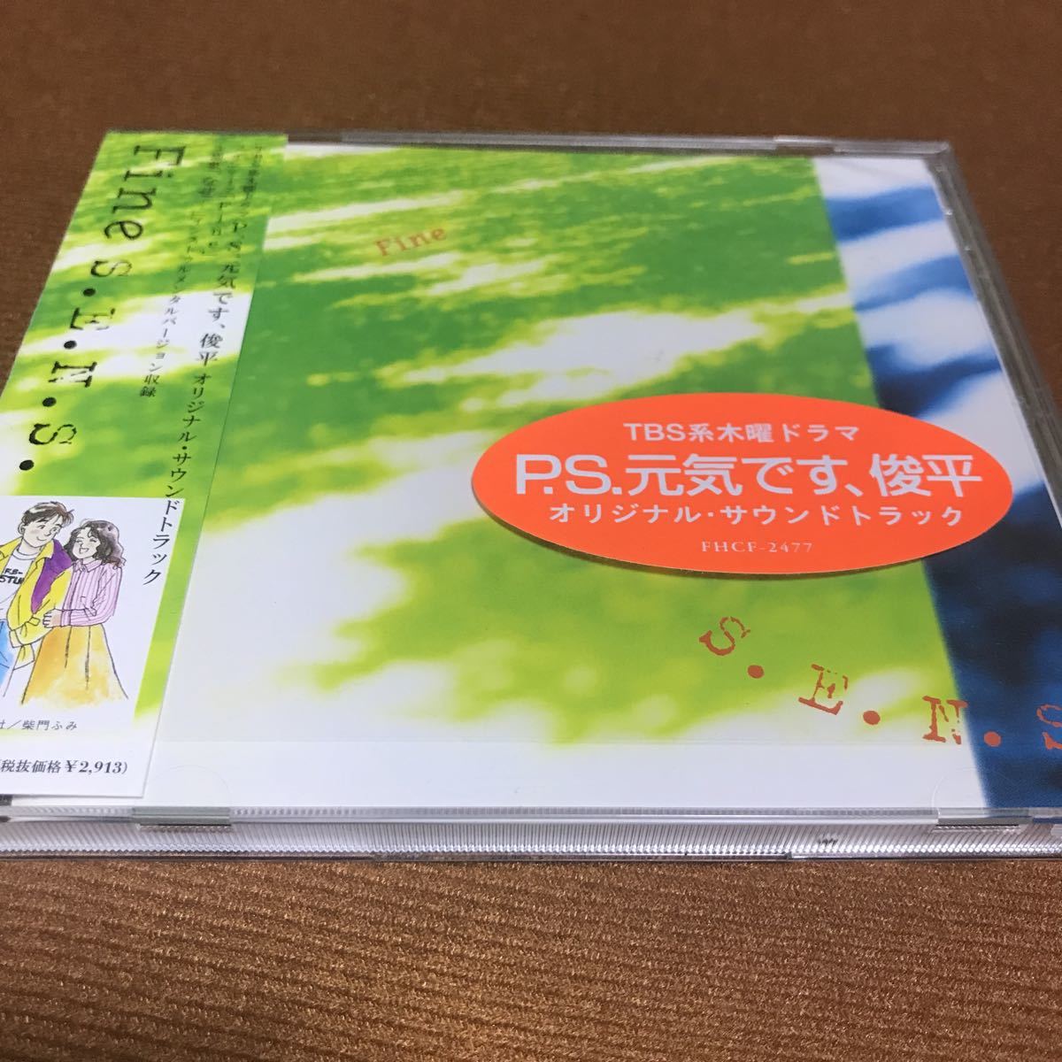 水星価格!美品 Fine S.E.N.S. 帯あり拍卖