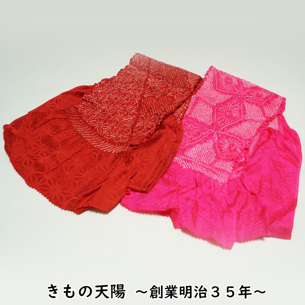 帯揚げ まとめて 2枚セット 練習用 着物リメイク 素材用 リサイクル品 絞り 正絹 中古 帯揚 帯上 おびあげ リサイクル着物 きもの天陽拍卖