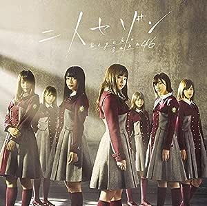 【中古】二人セゾン (TYPE-C)(DVD付) / 欅坂46 c13782【中古CDS】拍卖