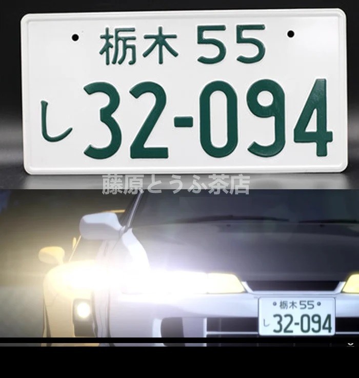 2枚セット! 飾り インテグラタイプR DC2 ナンバープレート ホンダ 頭文字D 32-094 イミテーションナンバープレート拍卖