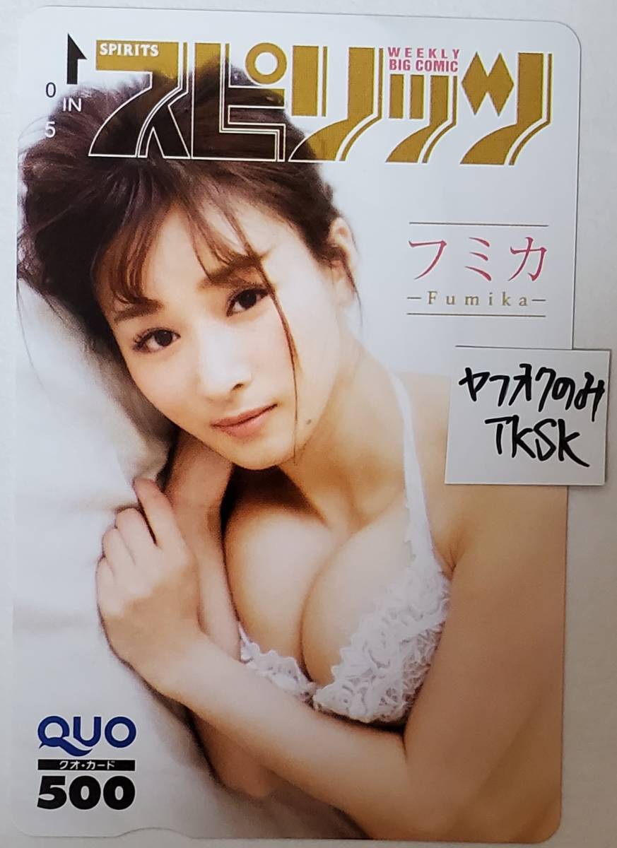 即決 スピリッツ 抽プレ クオカード フミカ 拍卖