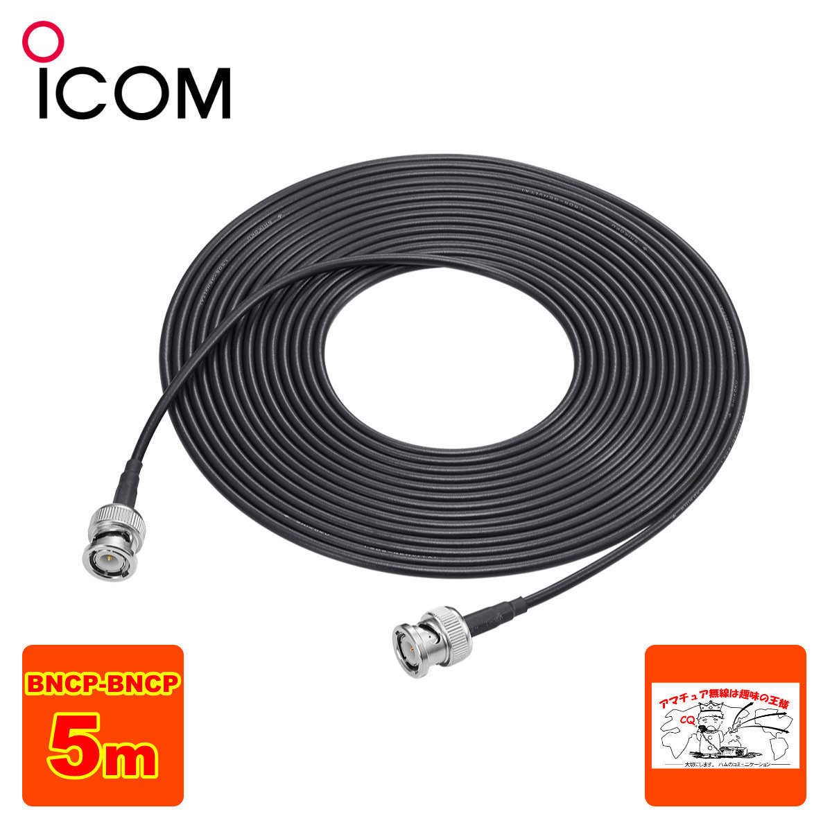 OPC-2475 アイコム AH-705用同軸ケーブル BNCP-BNCP 5m拍卖