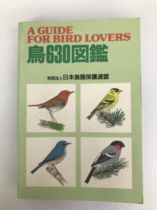 日本鳥類保護連盟 鳥630図鑑 拍卖