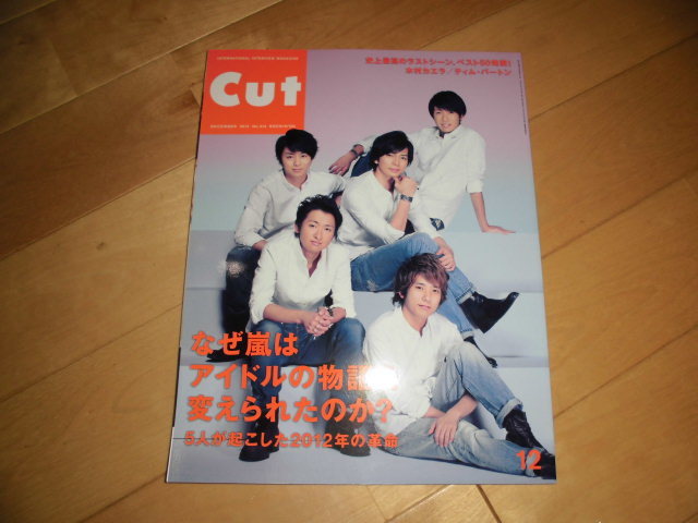 Cut 2012 no.313 なぜ嵐はアイドルの物語を変えられたのか?//木村カエラ/ティム・バートン/拍卖