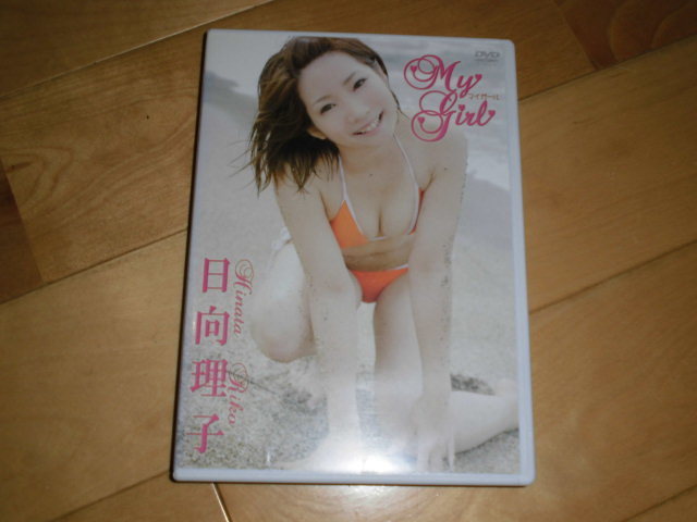 DVD//日向理子 マイガール拍卖