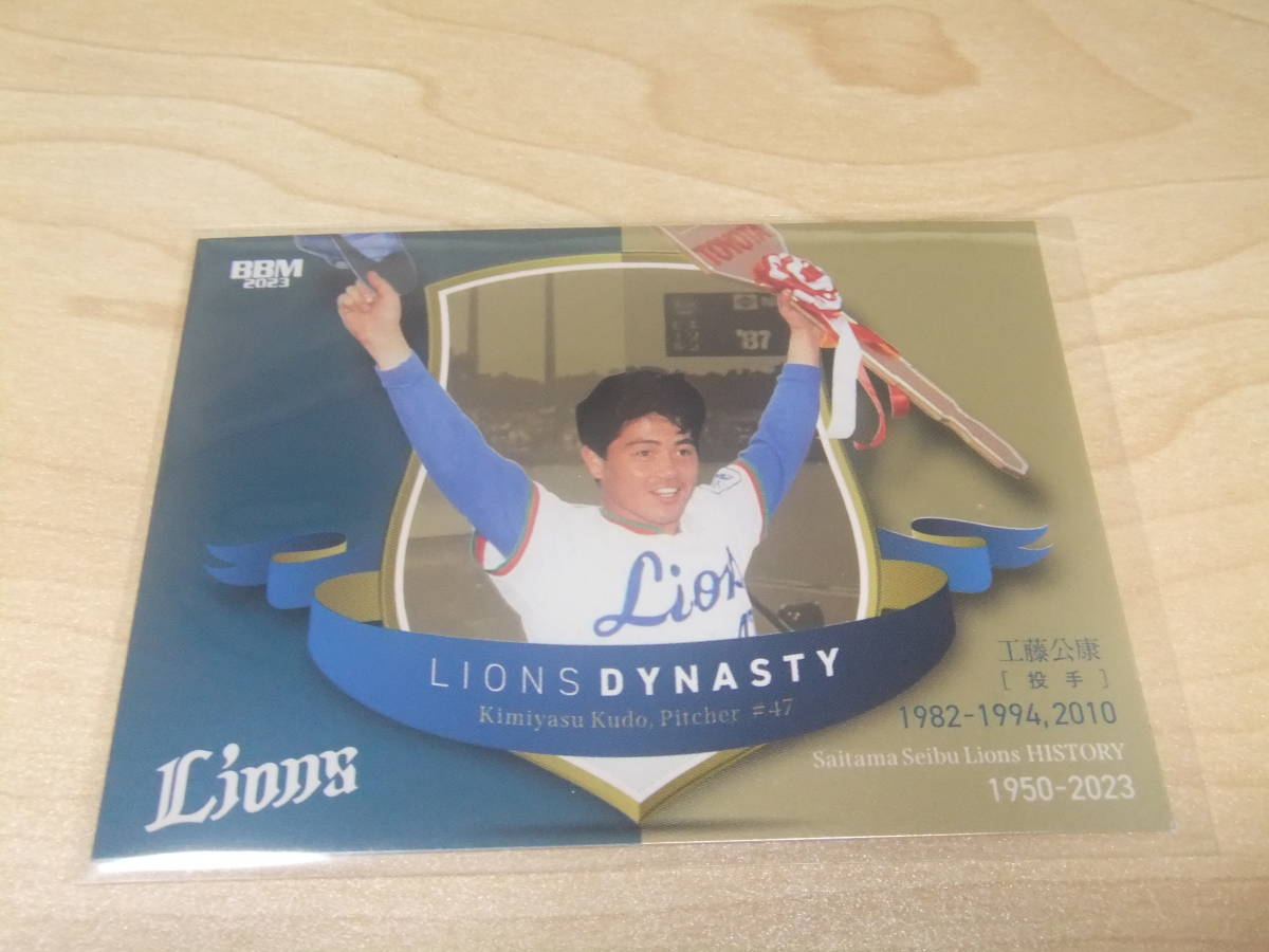即決2023 埼玉西武ライオンズヒストリーBBMパラレルカード 工藤公康092/100拍卖
