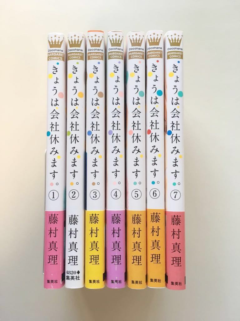 美品 帯付き 今日は会社休みます。1~7巻セット拍卖
