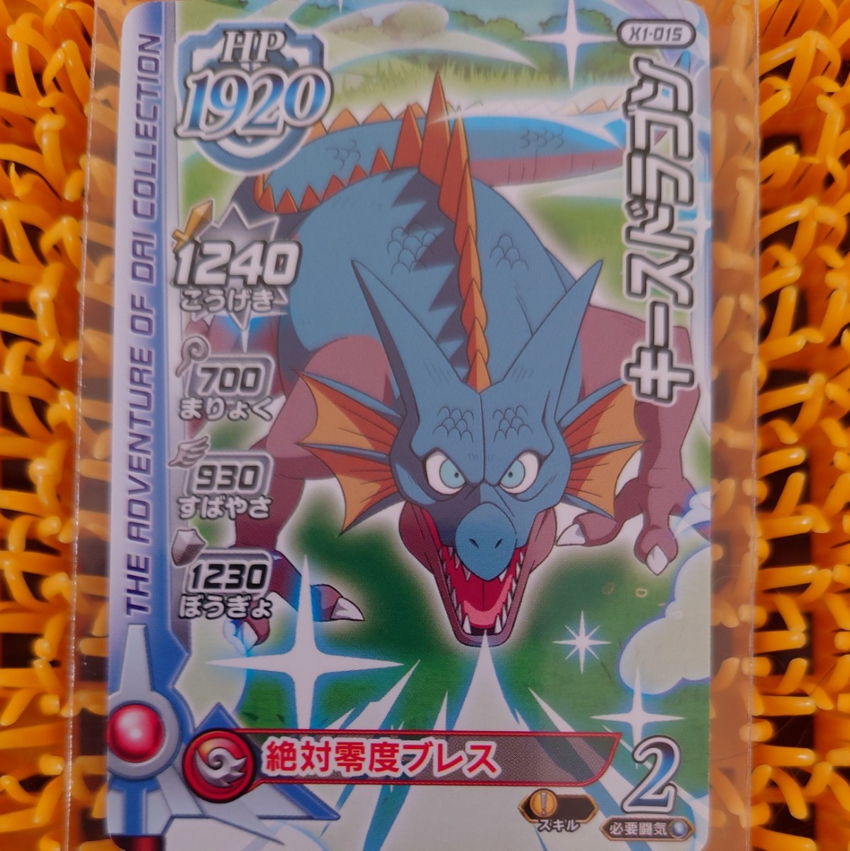 ドラゴンクエストダイの大冒険クロスブレイド ドラクエクロブレ キースドラゴン拍卖