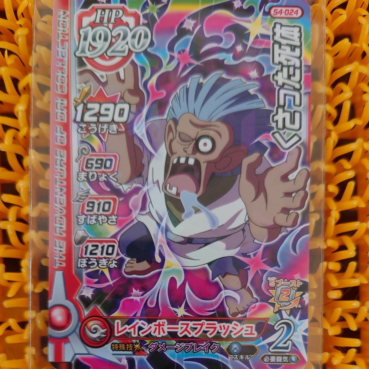 ドラゴンクエストダイの大冒険クロスブレイド ドラクエクロブレ くさった死体 HP1920拍卖