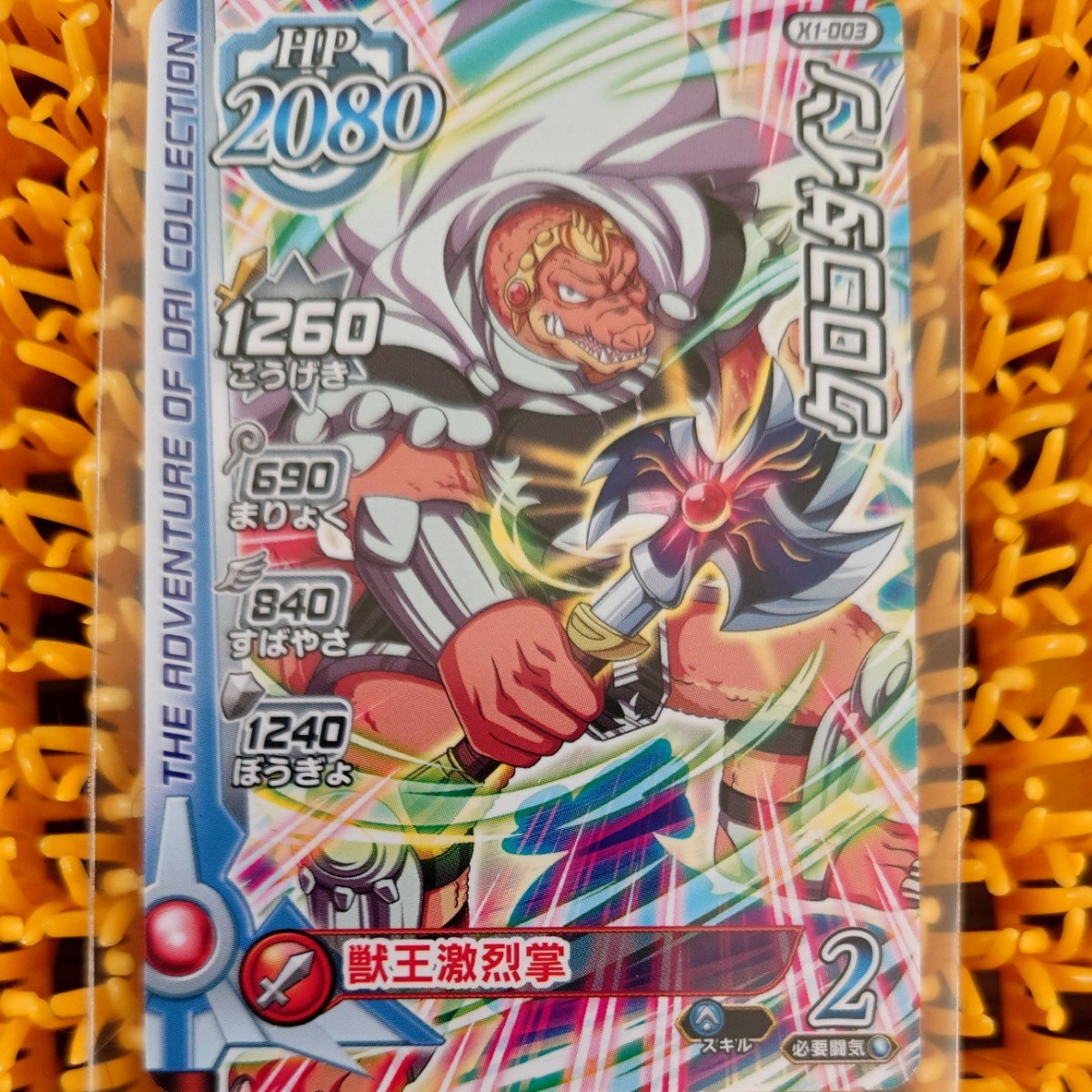 ドラゴンクエストダイの大冒険クロスブレイド ドラクエクロブレ クロコダイン HP2080拍卖