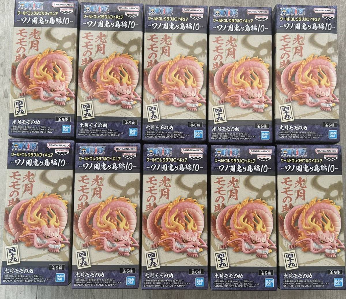 新品・未開封 10個セット【光月モモの助】ワンピース ワールドコレクタブルフィギュア ワノ国鬼ヶ島編10 龍 ワーコレ WCF拍卖
