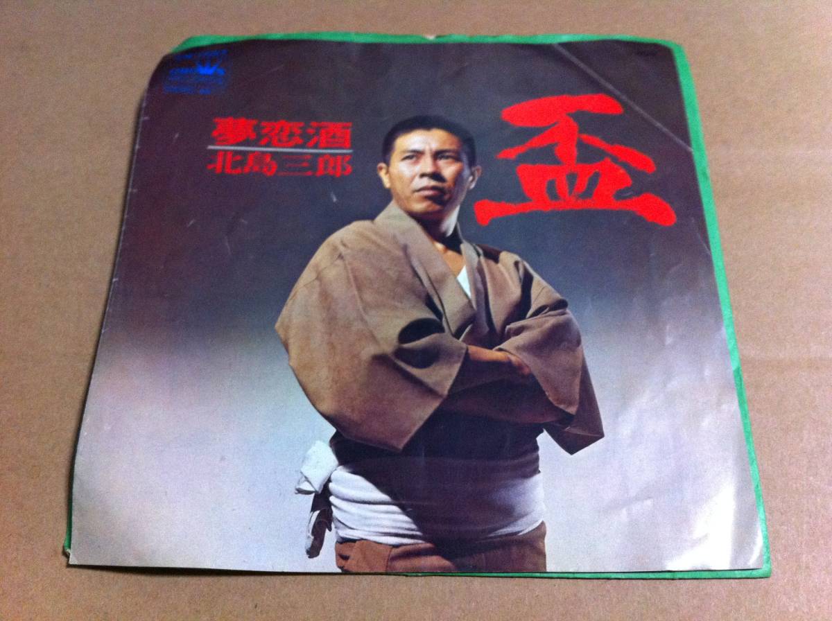 北島三郎 盃 EP盤拍卖