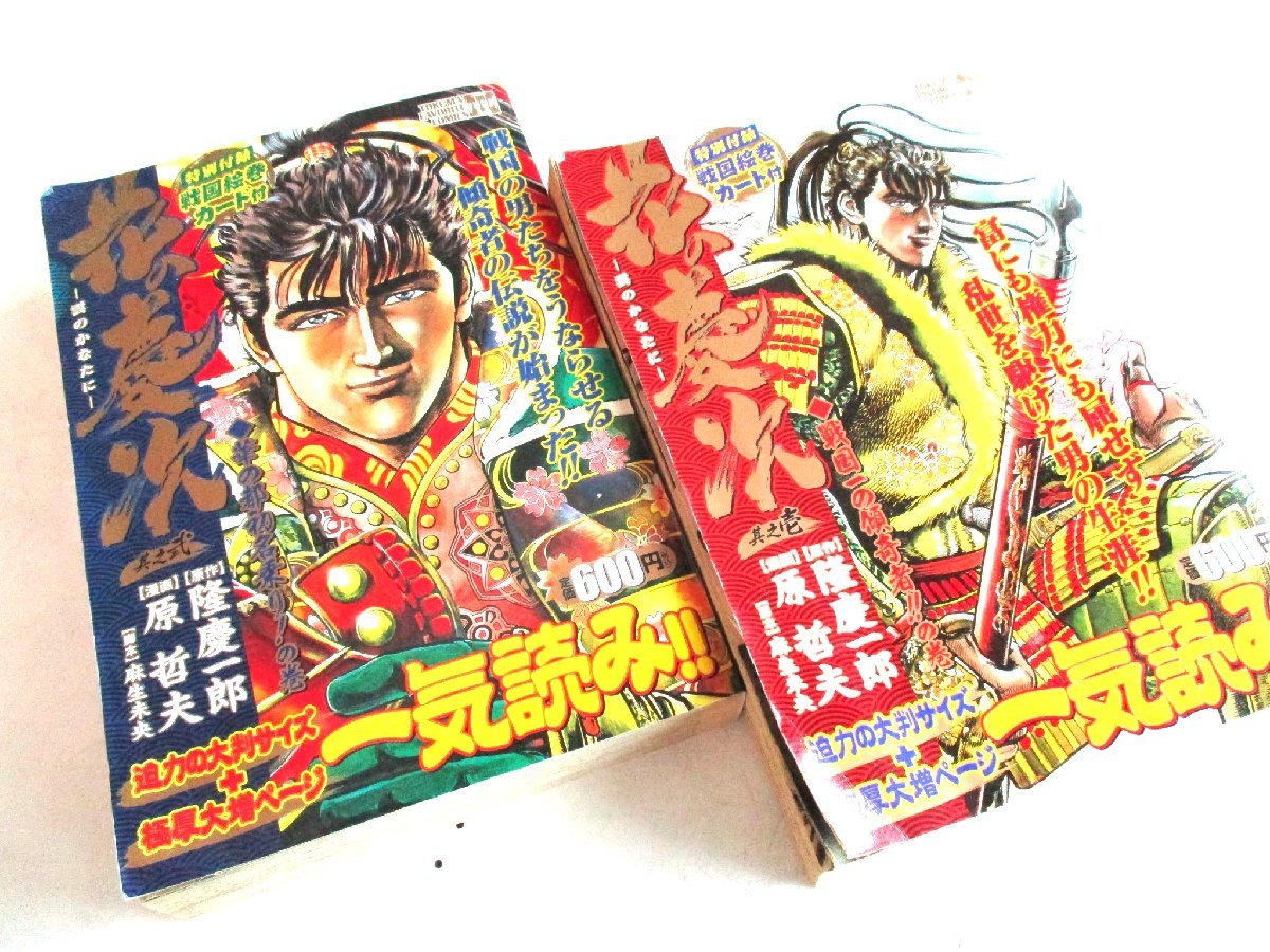 ★とちぎ屋!徳間書店【隆慶一郎&原哲夫 花の慶次】戦国一の傾奇者&華の都 初名乗り&傾奇の花道 3冊セット 漫画コミックス★拍卖