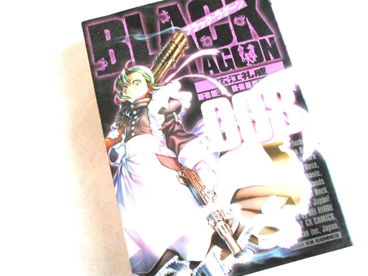 ★とちぎ屋!小学館【広江礼威 ブラックラグーン008】漫画★拍卖