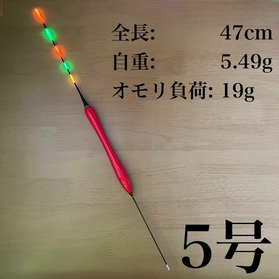 電気ウキ 棒ウキ 5号 5点発光 LED ヘラ浮き へら浮き ヘラうき拍卖