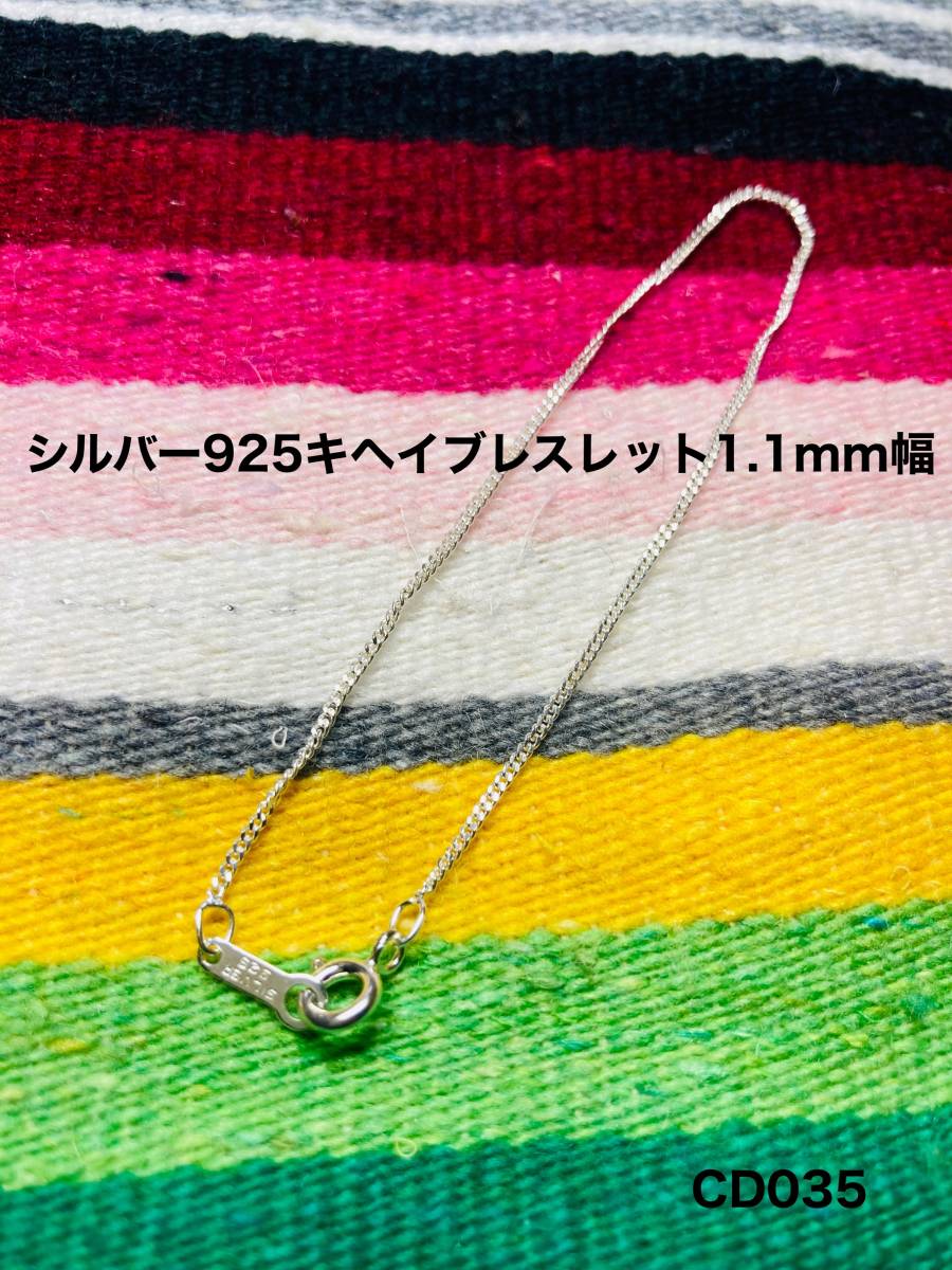 シルバー925 CD035 喜平チェーンブレスレット 1.1mm幅 18cm拍卖