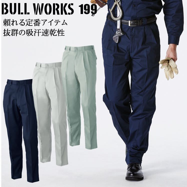 ★新品 SOWA(ソーワ) 作業服 メンズ ツータックスラックス ネイビー 79サイズ 199 【T/C 65/35 春夏用】ブルワークス 桑和拍卖