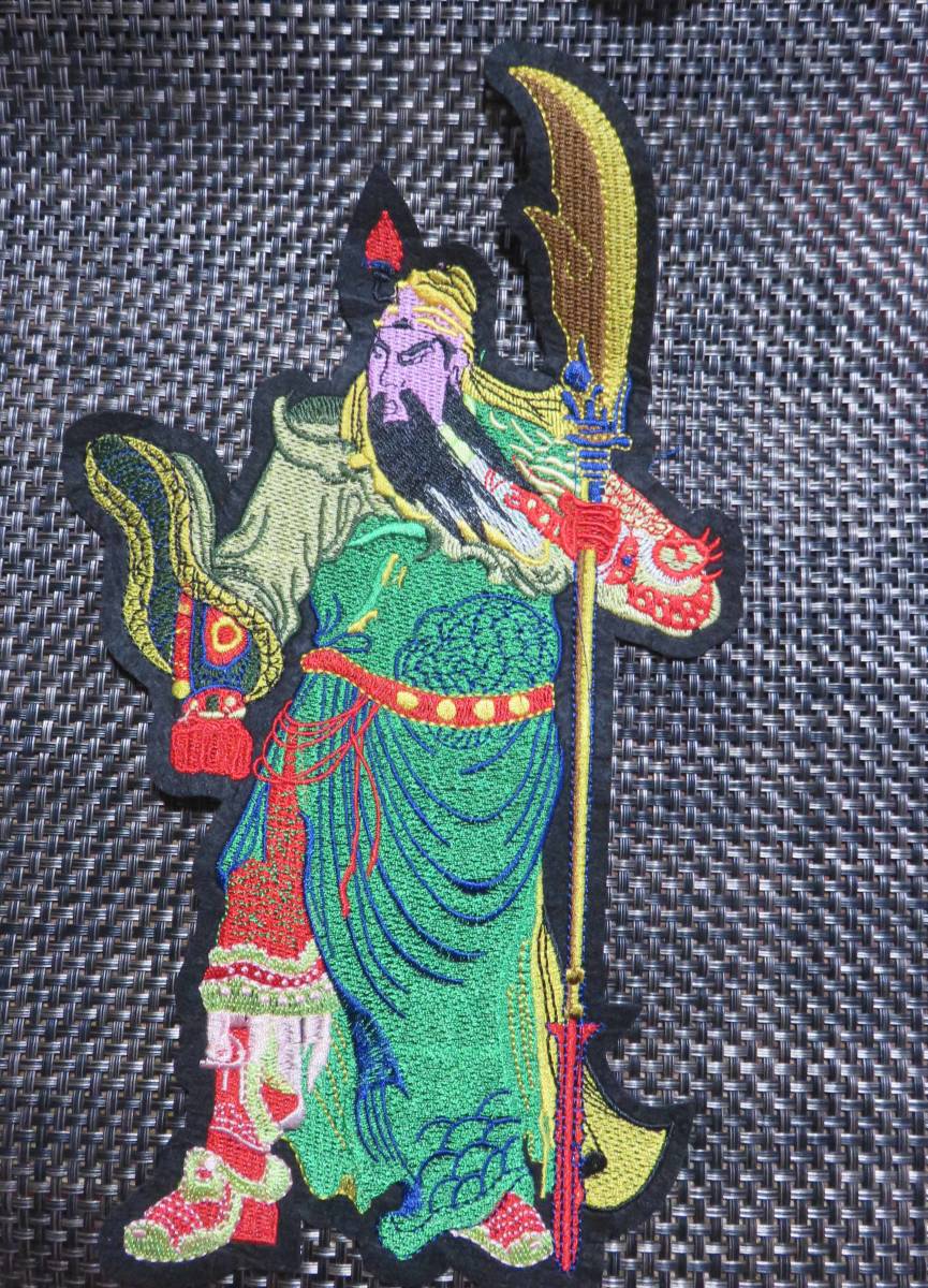 特大☆左向立《威厳緑檸檬服関帝》レトロデザイン新品◆関羽.武将☆三国志《商売繁盛 生意興隆》『金運 邪除け.開運』刺繍ワッペン■DIY拍卖