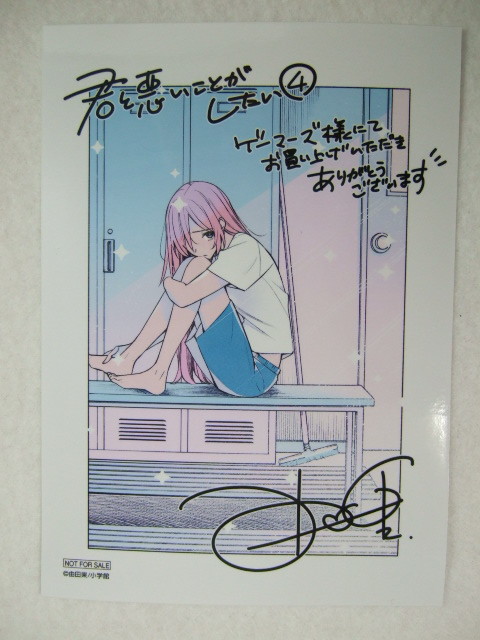 ゲーマーズ 限定 君と悪いことがしたい 4巻 オリジナル ブロマイド 231026 特典 GAMERS 非売品 イラストペーパー イラストカード ミニ色紙拍卖