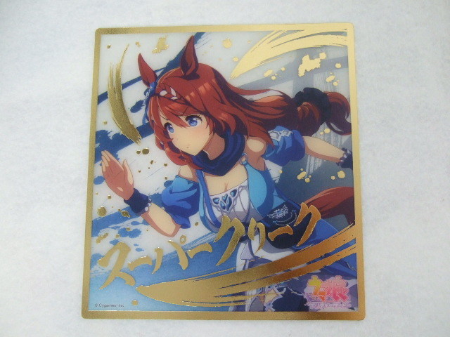ウマ娘 プリティーダービー ビジュアルアートボード2 10 スーパークリーク ガムなし 230930 アートボード ビジュアルボード拍卖