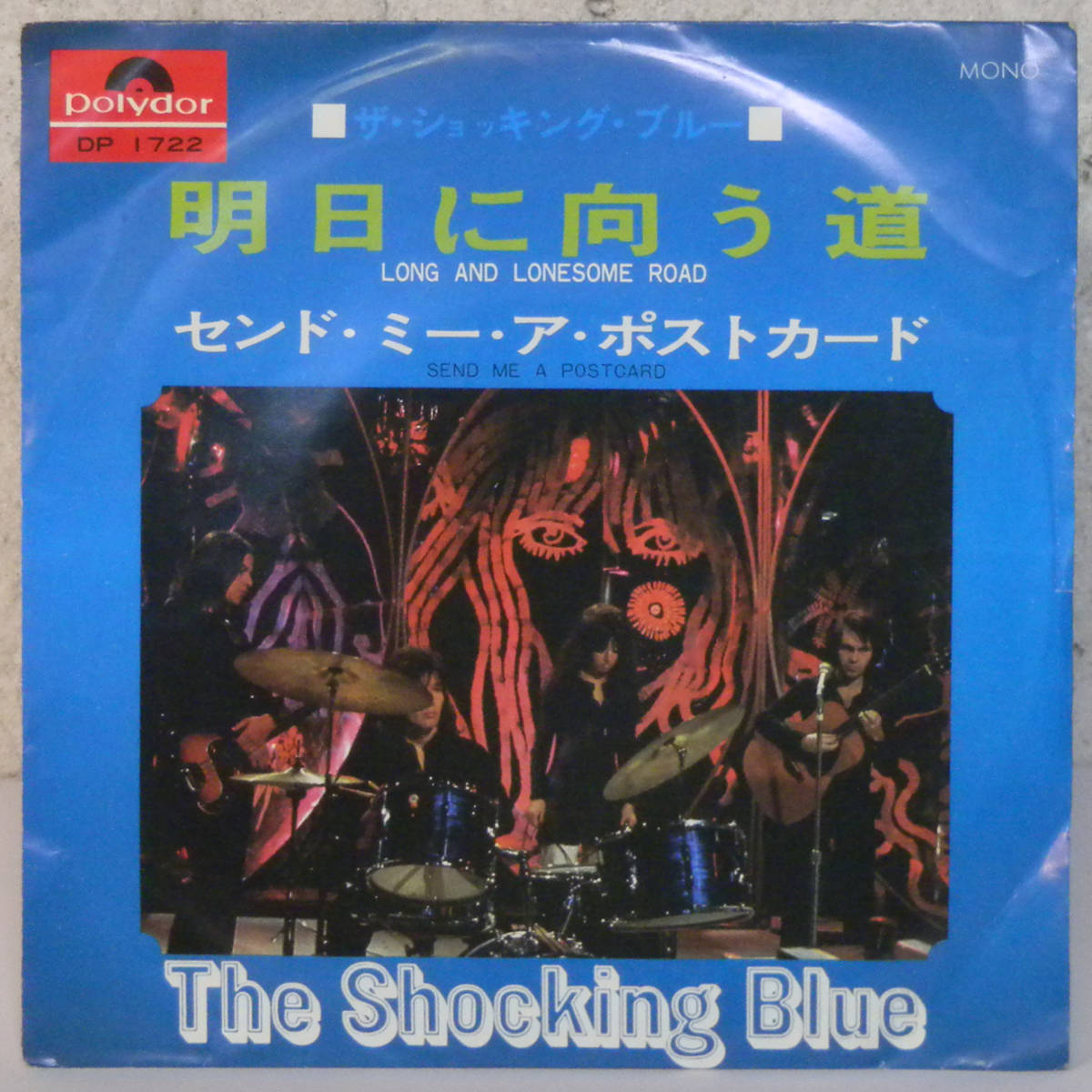 81028i 7inch● THE SHOCKING BLUE / 明日に向う道 ● DP1722 LONG AND LONESOME ROAD拍卖
