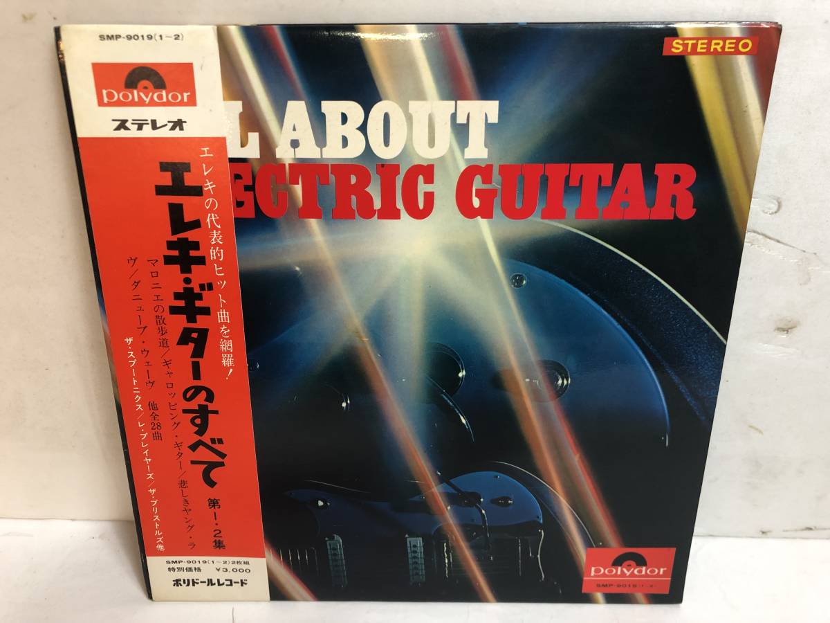 31029S 帯付12inch 2LP★THE SPOTNICKS AND OTHER ARTISTS/ALL ABOUT ELECTRIC GUITAR/エレキ・ギターのすべて 第1・2集★SMP-9019拍卖