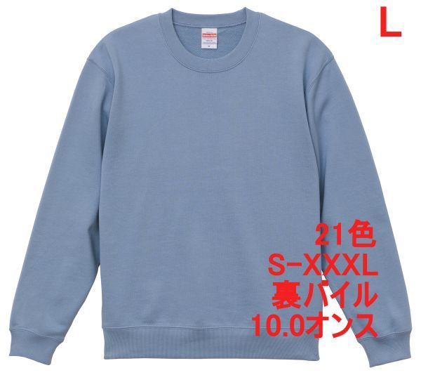 スウェット L アシッド ブルー トレーナー 10オンス 裏パイル 無地 定番 シンプル インナー 部屋着 普段着 丸首 A635 青 水色 ライト 5044拍卖