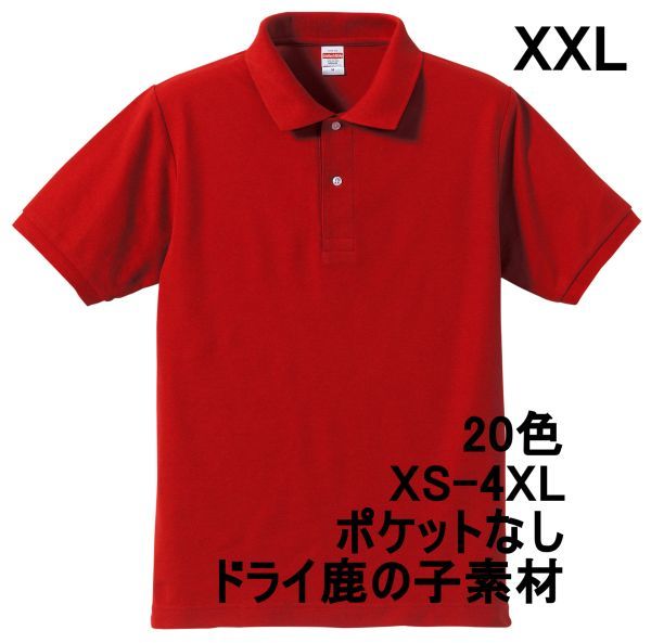 ポロシャツ XXL レッド 半袖 ベーシック 無地 鹿の子素材 ドライ カノコ 吸水 速乾 綿ポリ 胸ポケットなし シンプル A694 3L 2XL 赤 赤色拍卖