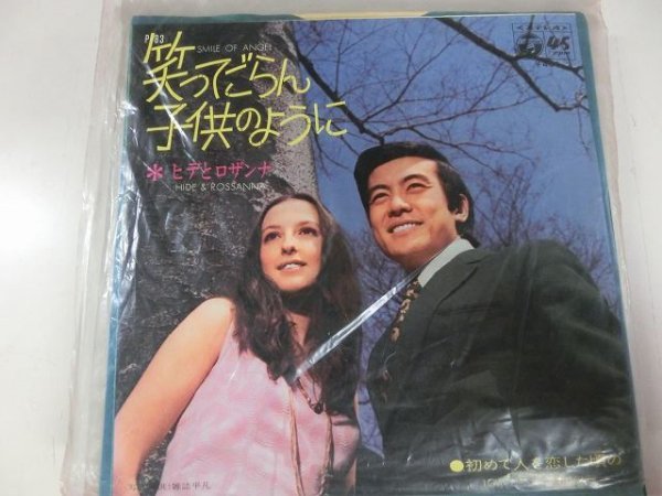 昭和歌謡 EP / ヒデとロザンナ / 笑ってごらん子供のように / / P-83 / / SY-EP-2310-21拍卖