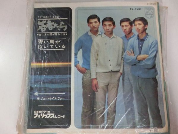 昭和歌謡 EP / ザ・サベージ / 若者たち / / FS-1001 / / SY-EP-2310-35拍卖