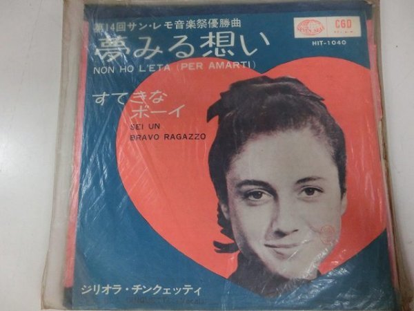EP / ジリオラ・チンクェッティ / 夢みる想い / / HIT-1040 / / SY-EP-2310-78拍卖