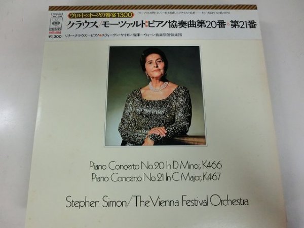 ●LP / クラウス / モーツァルト ピアノ協奏曲 第20番 第21番 / 13AC 391 / 日本盤 / #SY231023拍卖